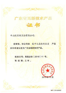 High-tech Product Certificate of Guangdong Province